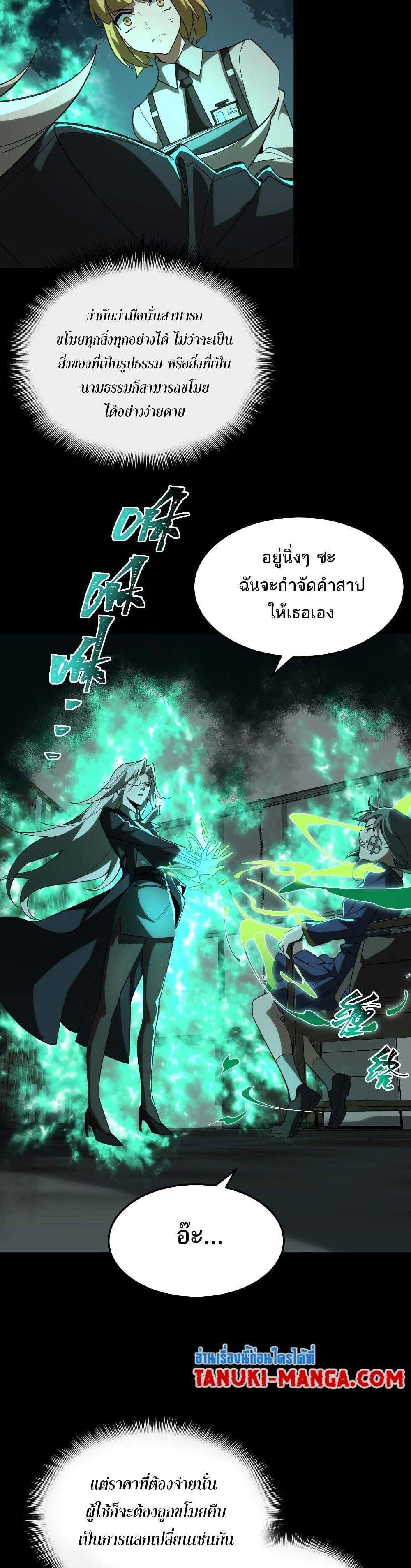 I Created An Urban Legend แปลไทย