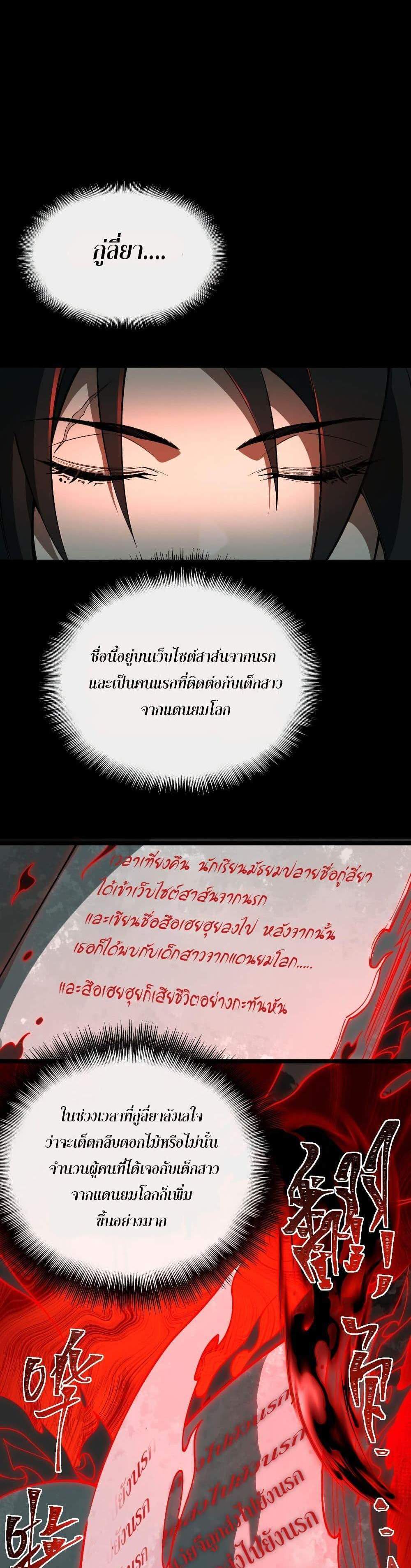 I Created An Urban Legend แปลไทย