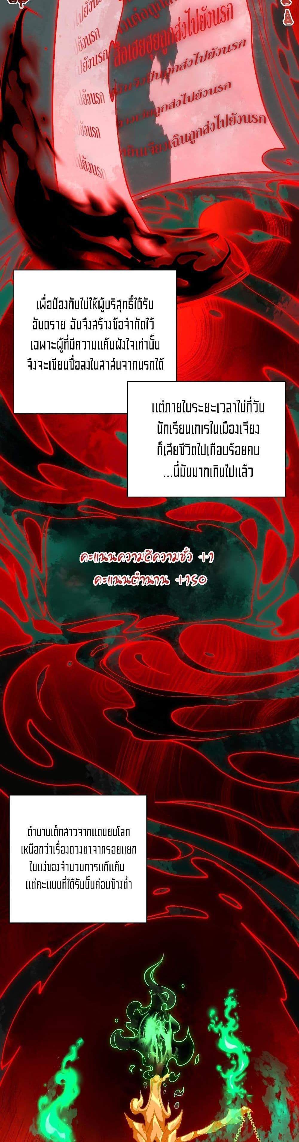 I Created An Urban Legend แปลไทย