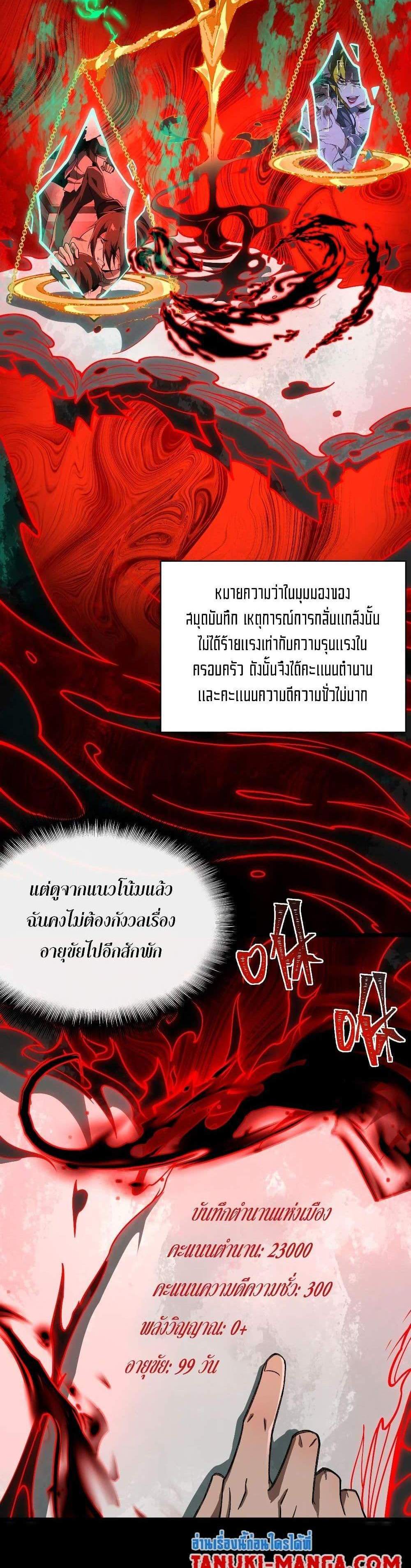 I Created An Urban Legend แปลไทย
