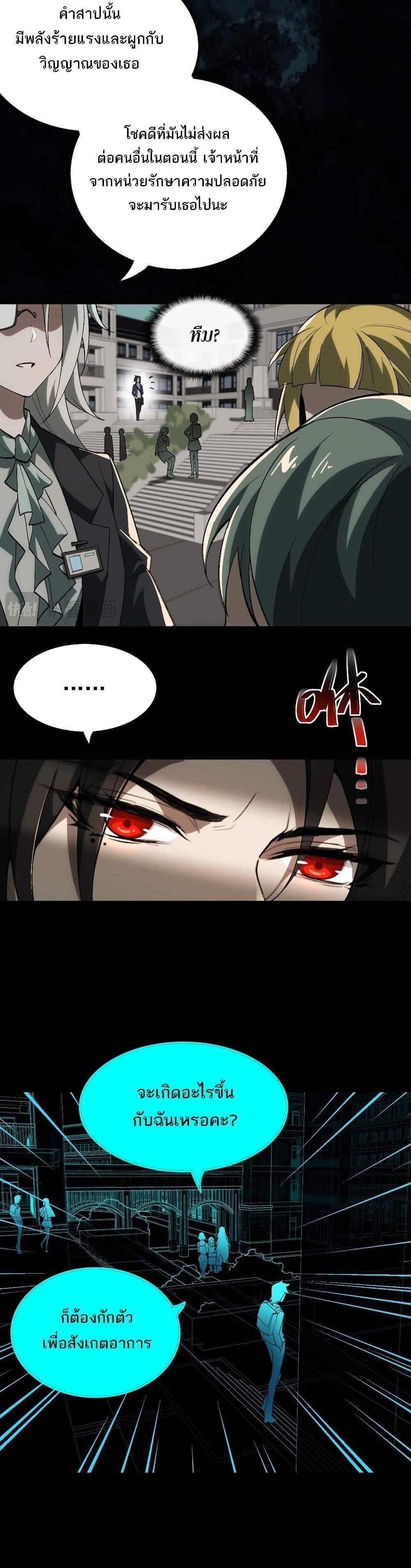 I Created An Urban Legend แปลไทย
