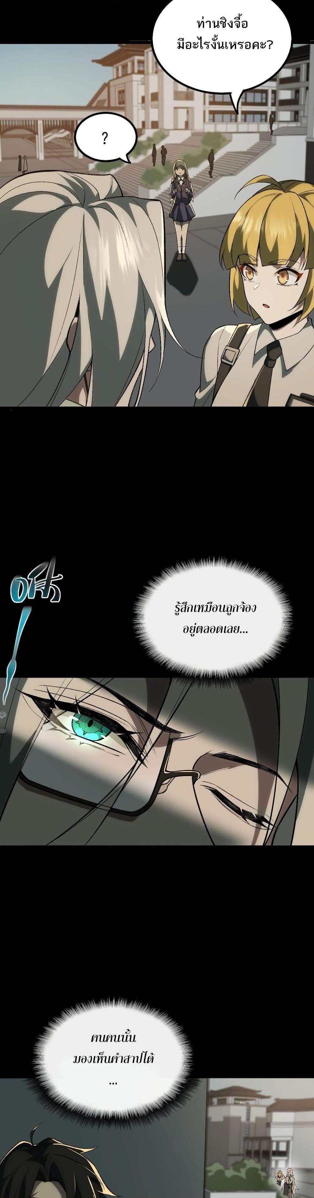 I Created An Urban Legend แปลไทย