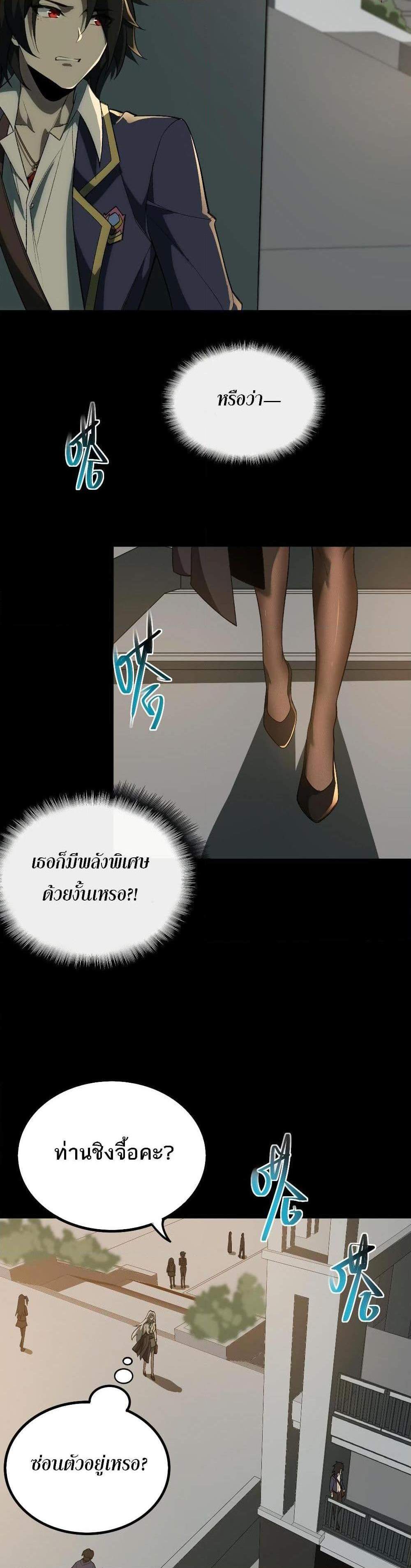 I Created An Urban Legend แปลไทย
