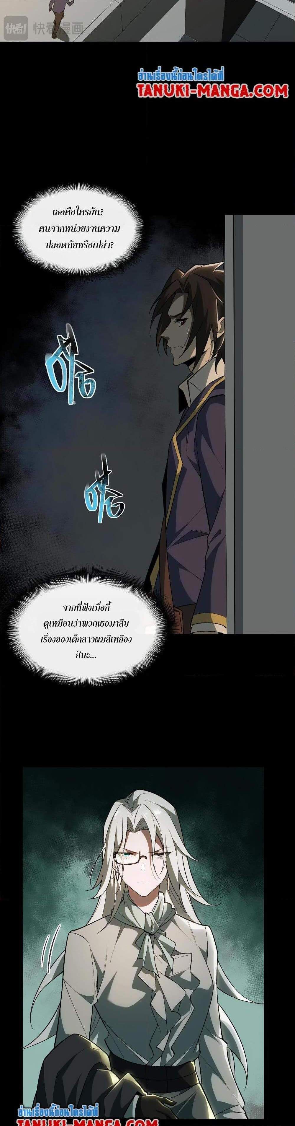 I Created An Urban Legend แปลไทย