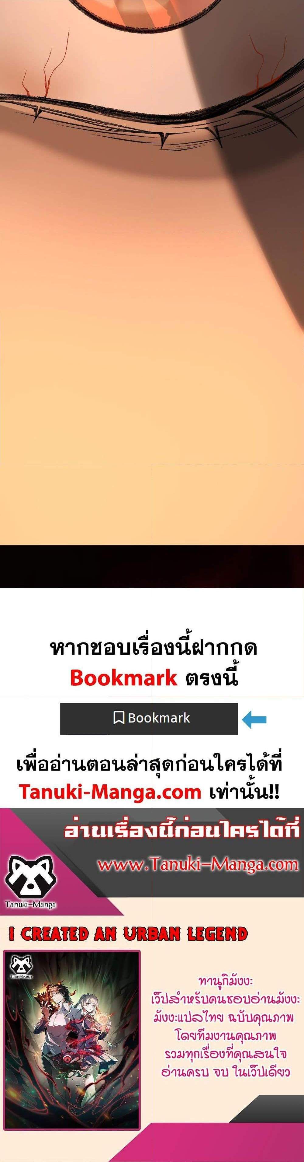 I Created An Urban Legend แปลไทย