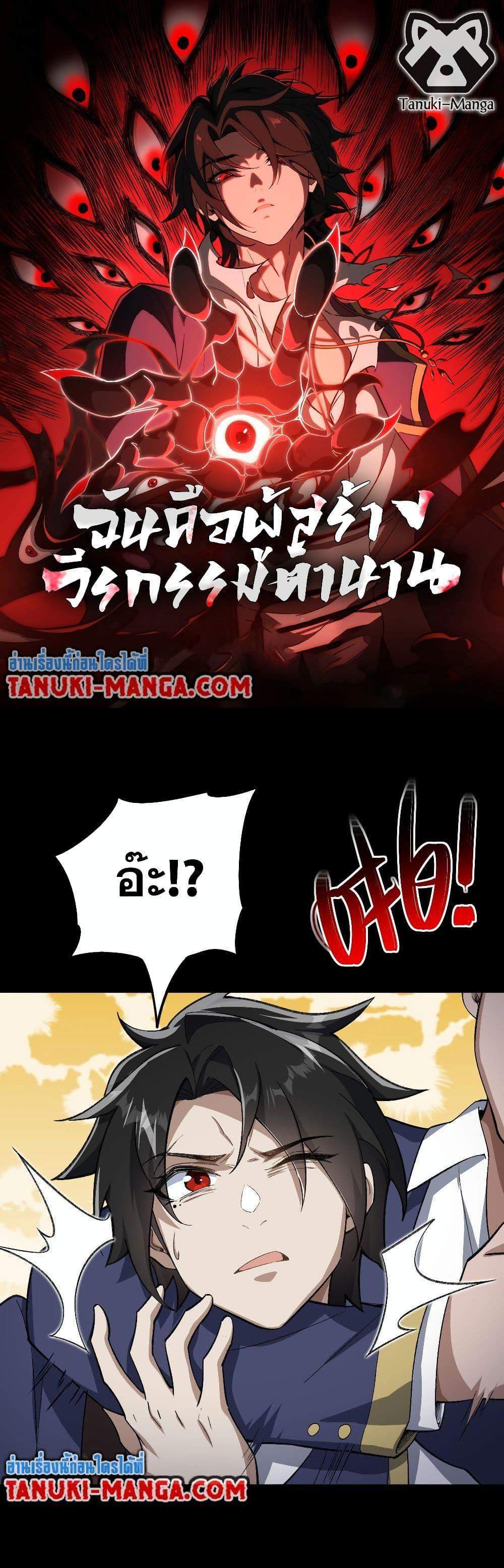 I Created An Urban Legend แปลไทย