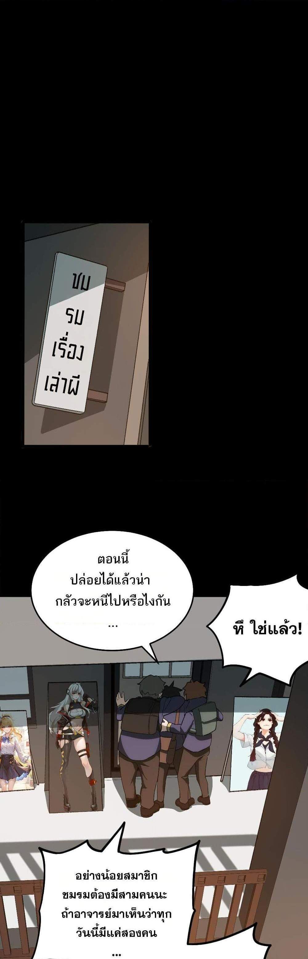 I Created An Urban Legend แปลไทย