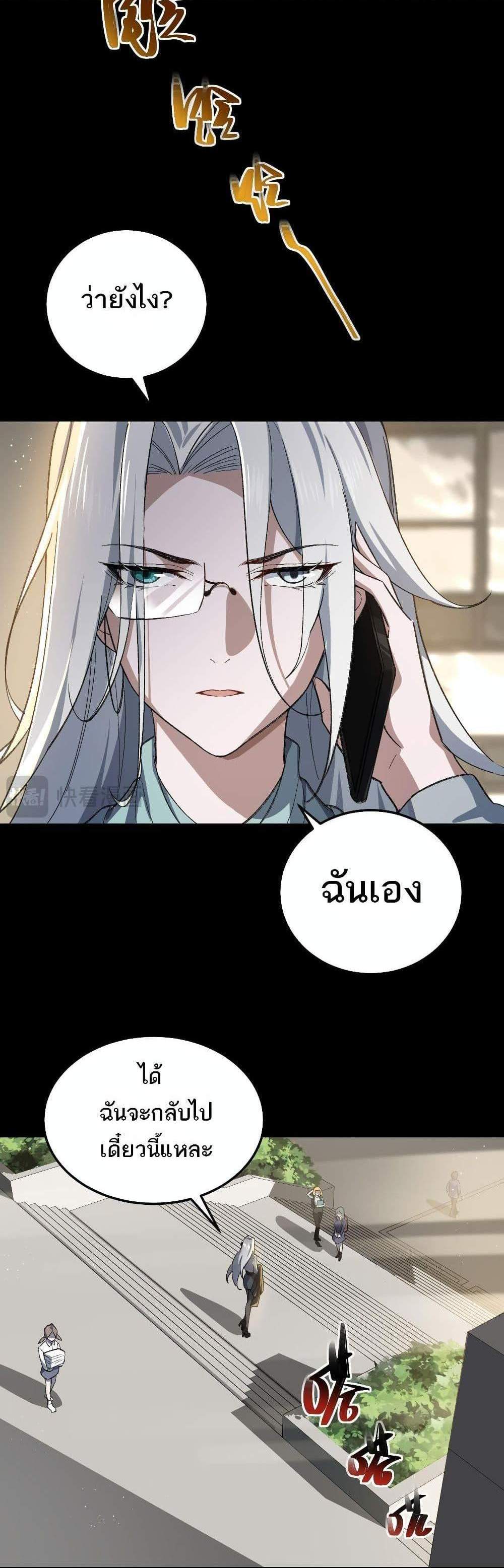 I Created An Urban Legend แปลไทย