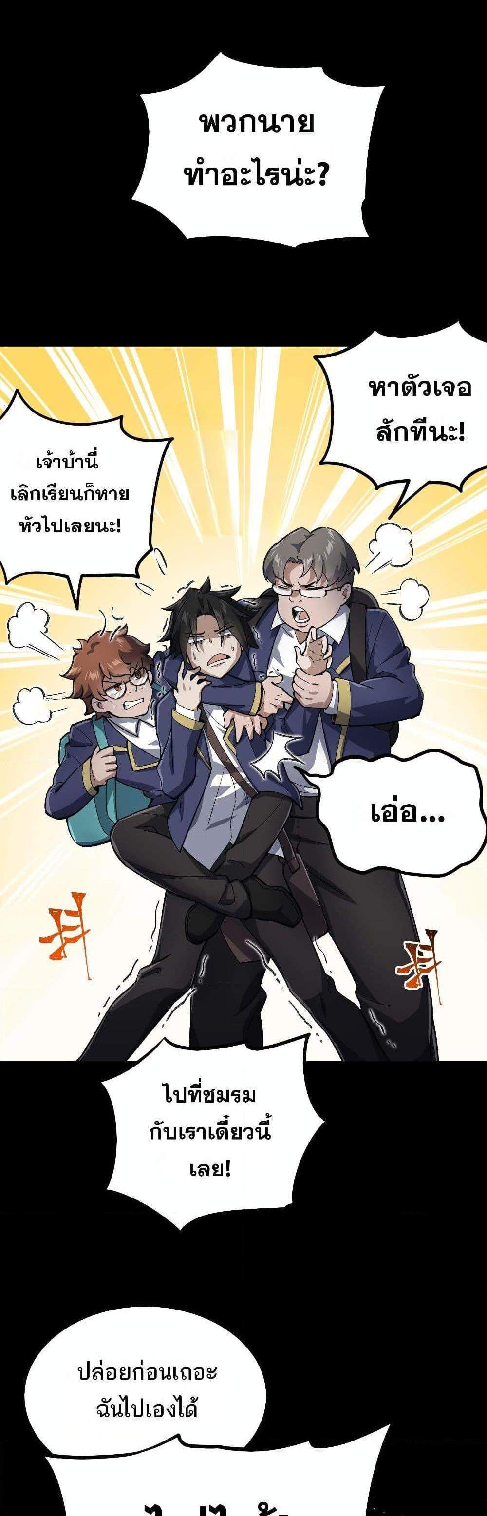 I Created An Urban Legend แปลไทย