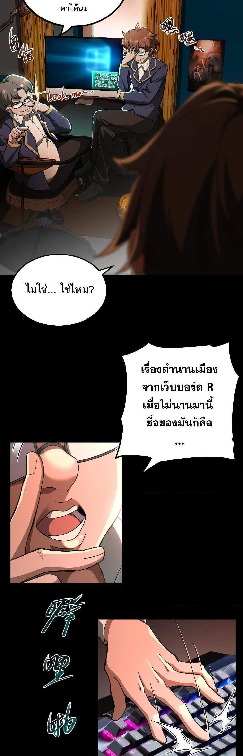 I Created An Urban Legend แปลไทย