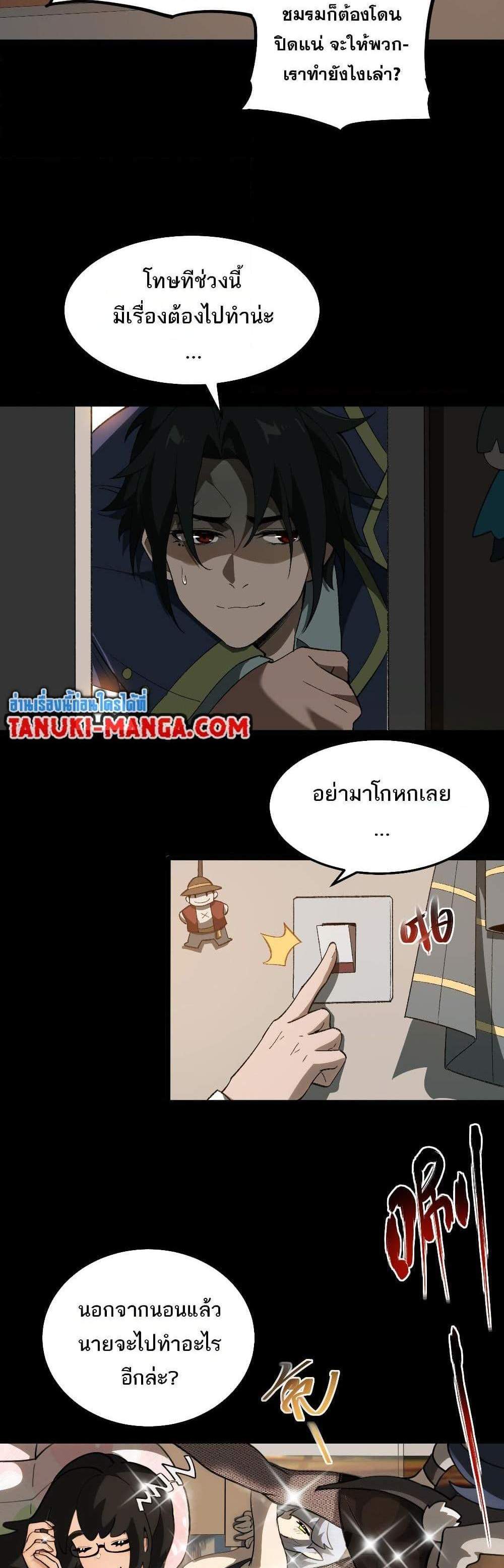 I Created An Urban Legend แปลไทย