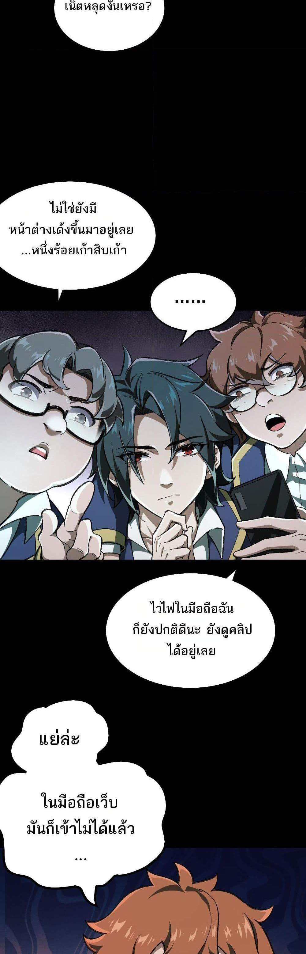 I Created An Urban Legend แปลไทย