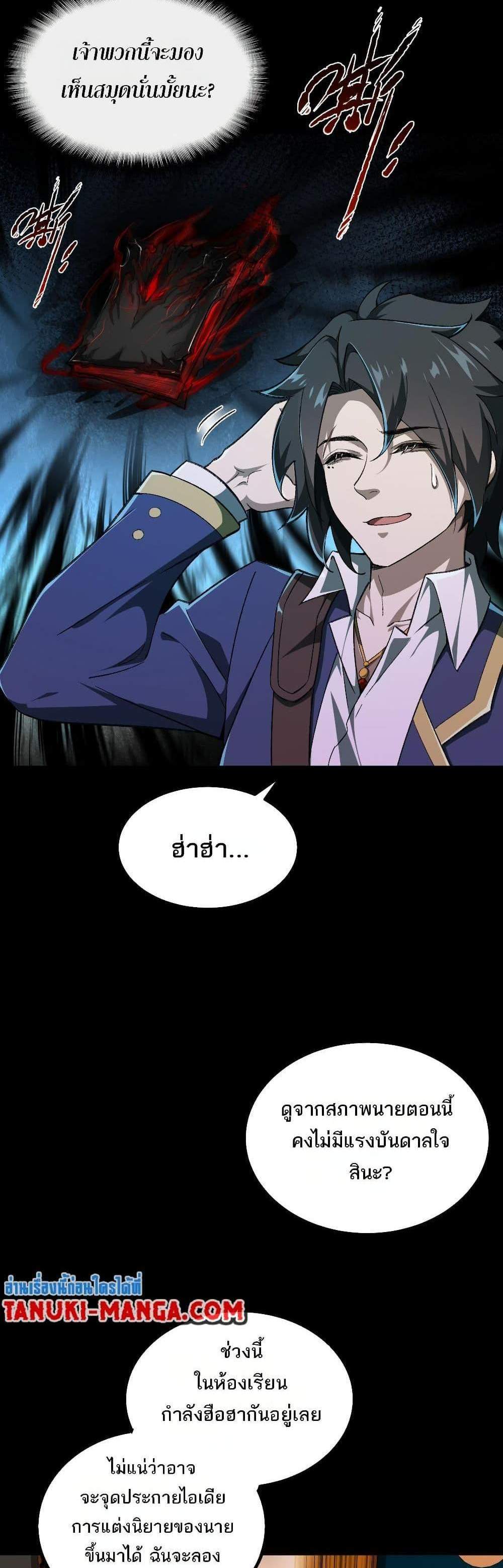 I Created An Urban Legend แปลไทย
