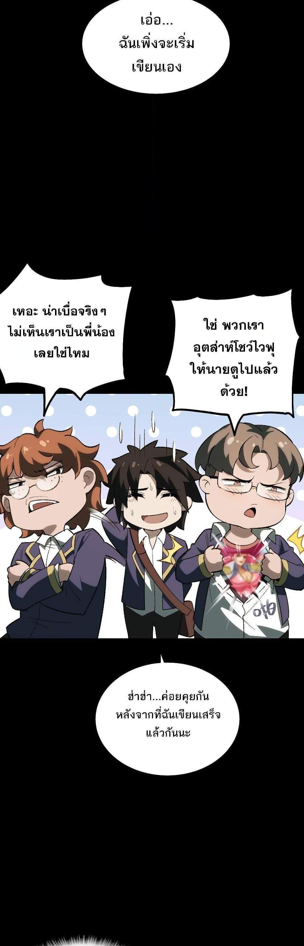 I Created An Urban Legend แปลไทย
