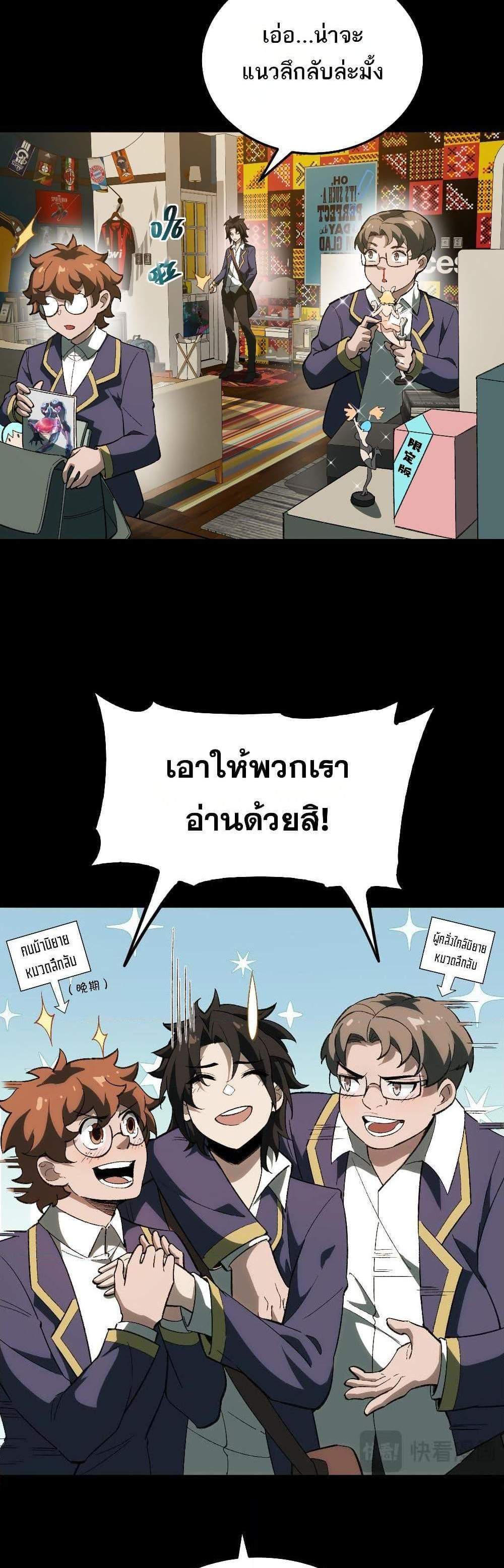 I Created An Urban Legend แปลไทย