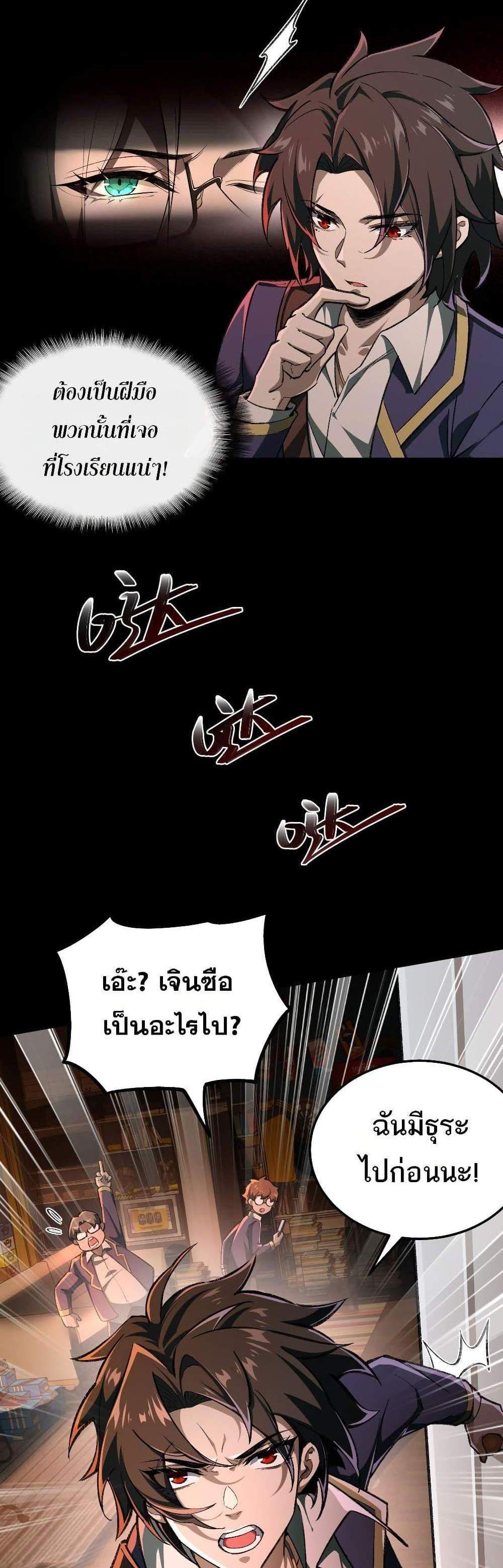 I Created An Urban Legend แปลไทย