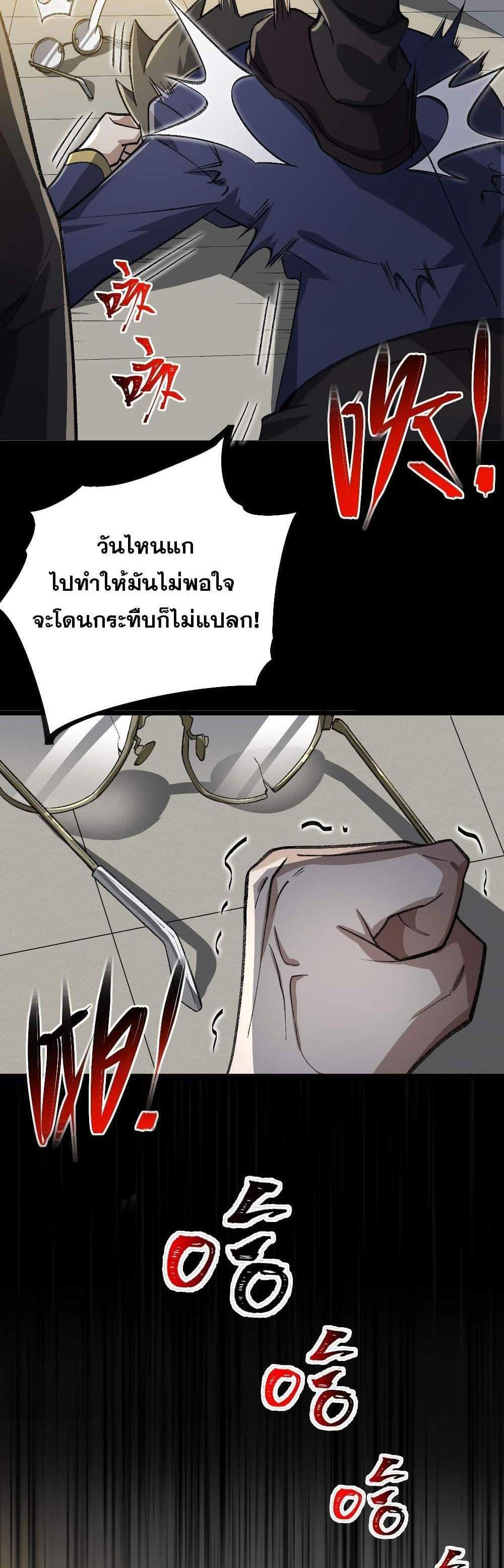 I Created An Urban Legend แปลไทย