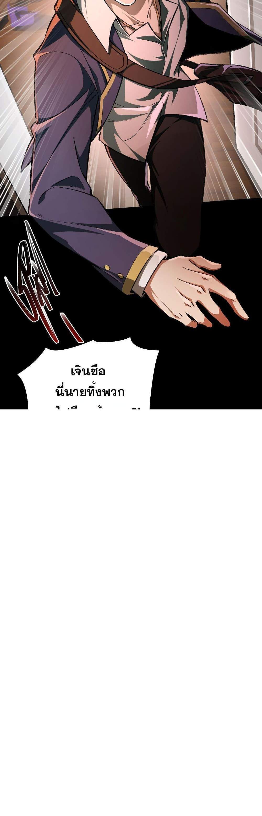 I Created An Urban Legend แปลไทย