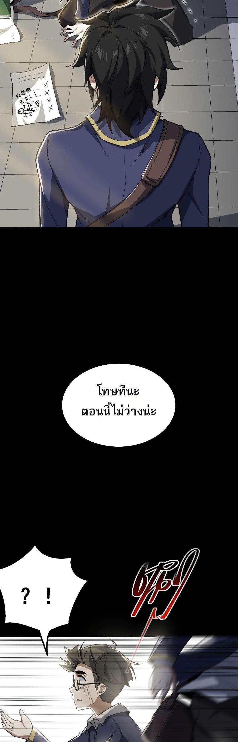 I Created An Urban Legend แปลไทย