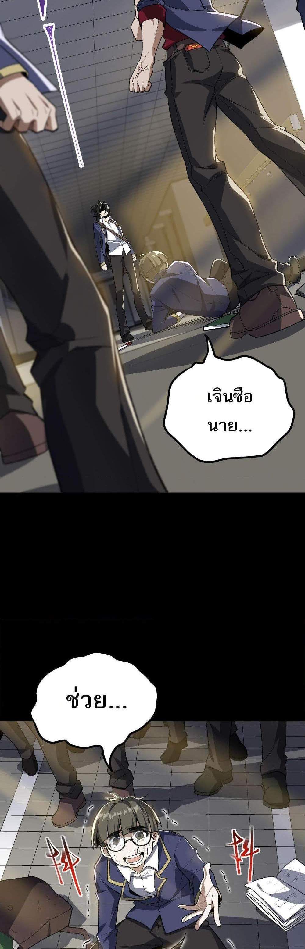 I Created An Urban Legend แปลไทย