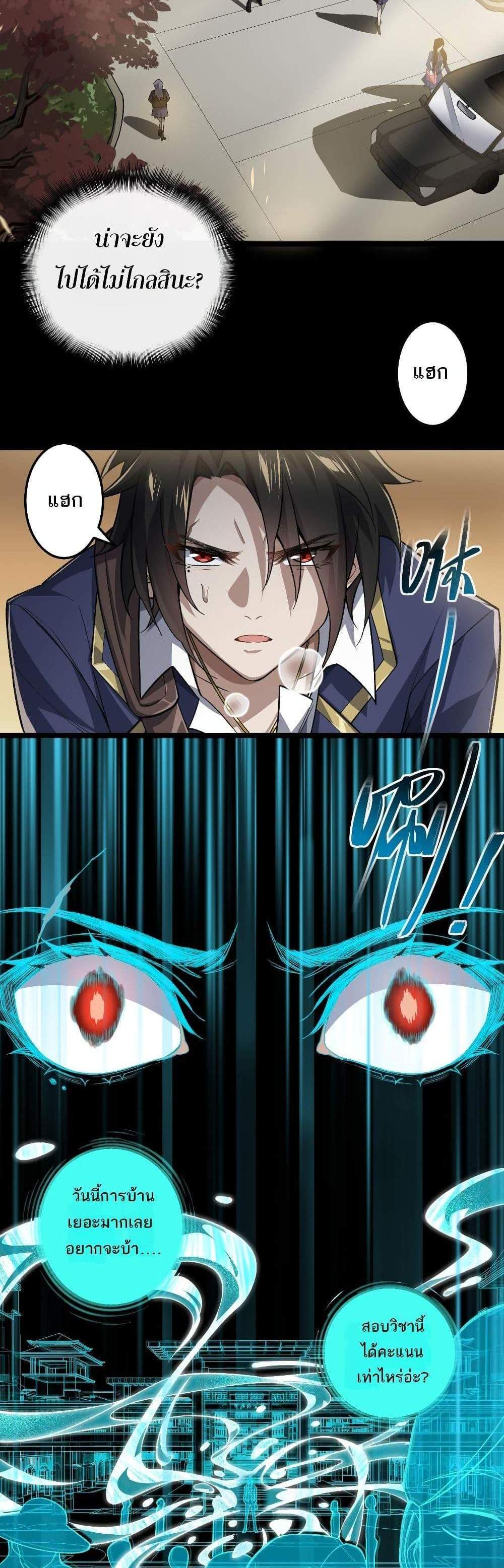 I Created An Urban Legend แปลไทย