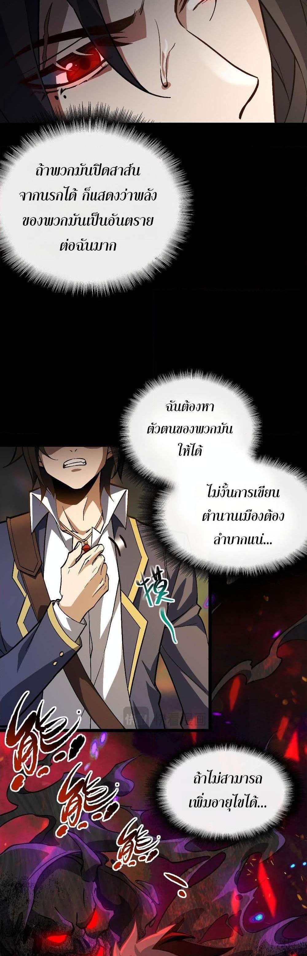 I Created An Urban Legend แปลไทย
