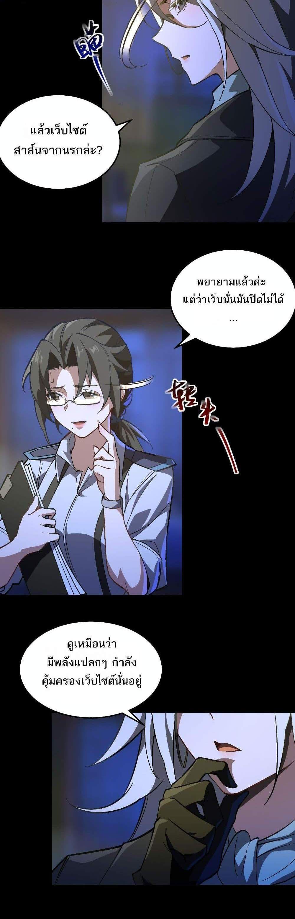 I Created An Urban Legend แปลไทย