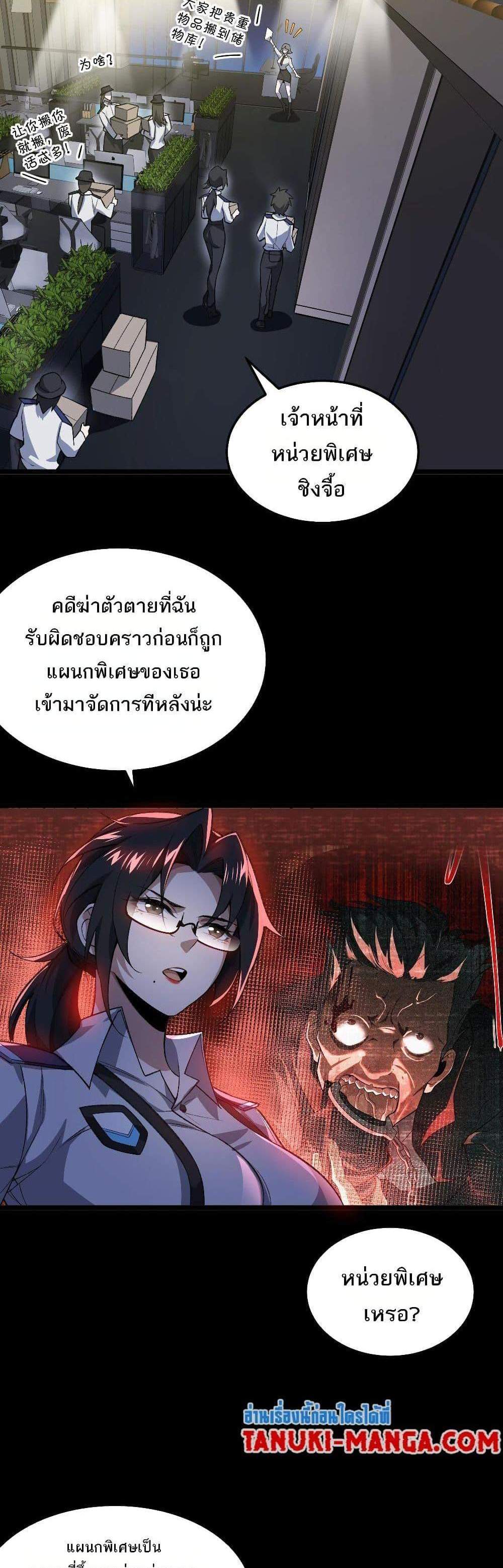 I Created An Urban Legend แปลไทย