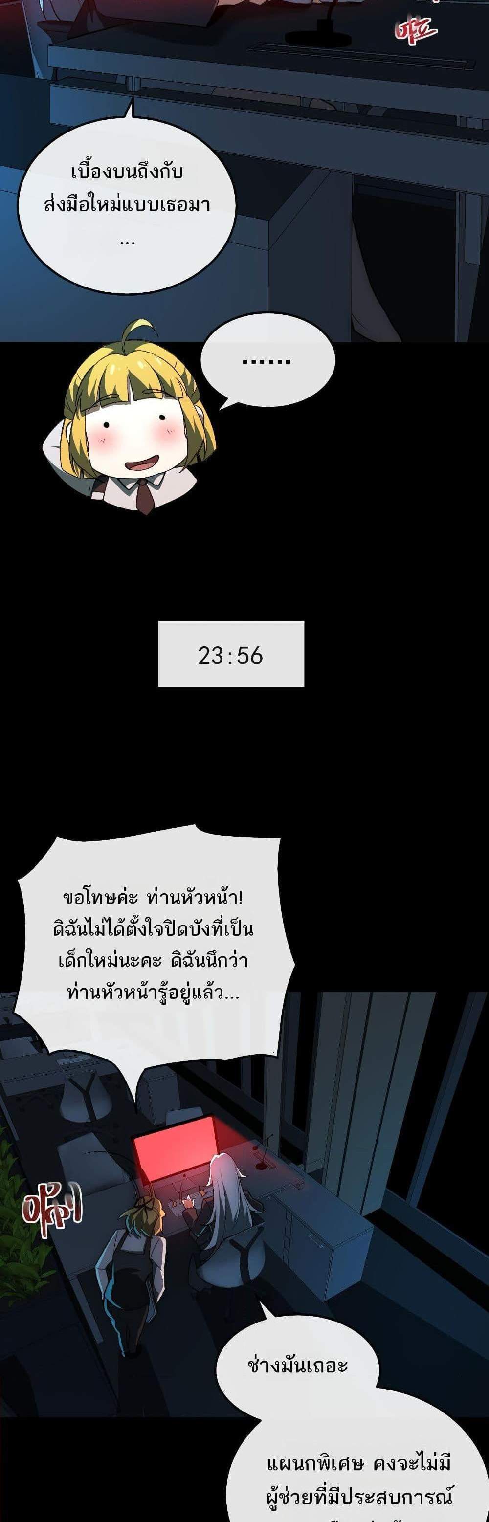 I Created An Urban Legend แปลไทย