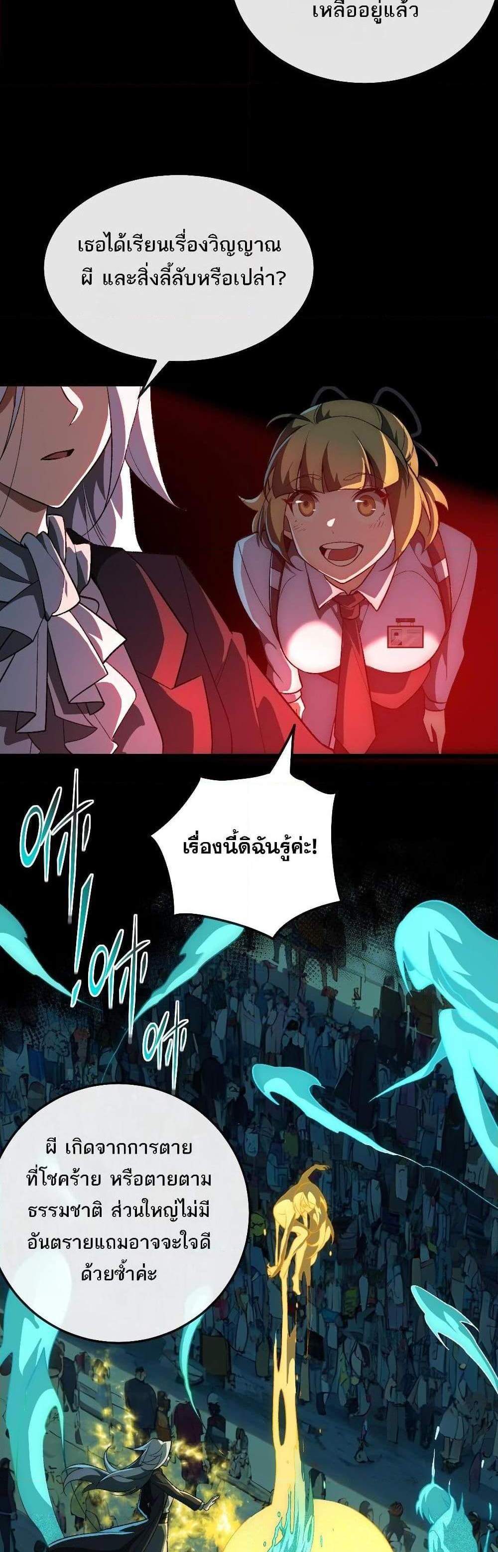 I Created An Urban Legend แปลไทย
