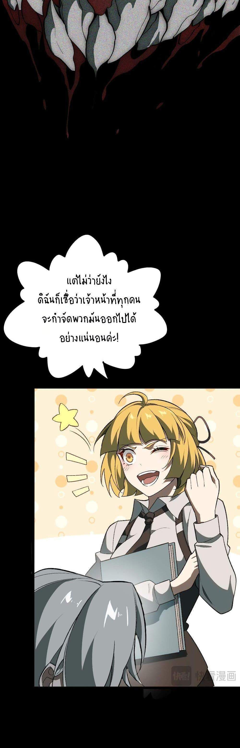 I Created An Urban Legend แปลไทย