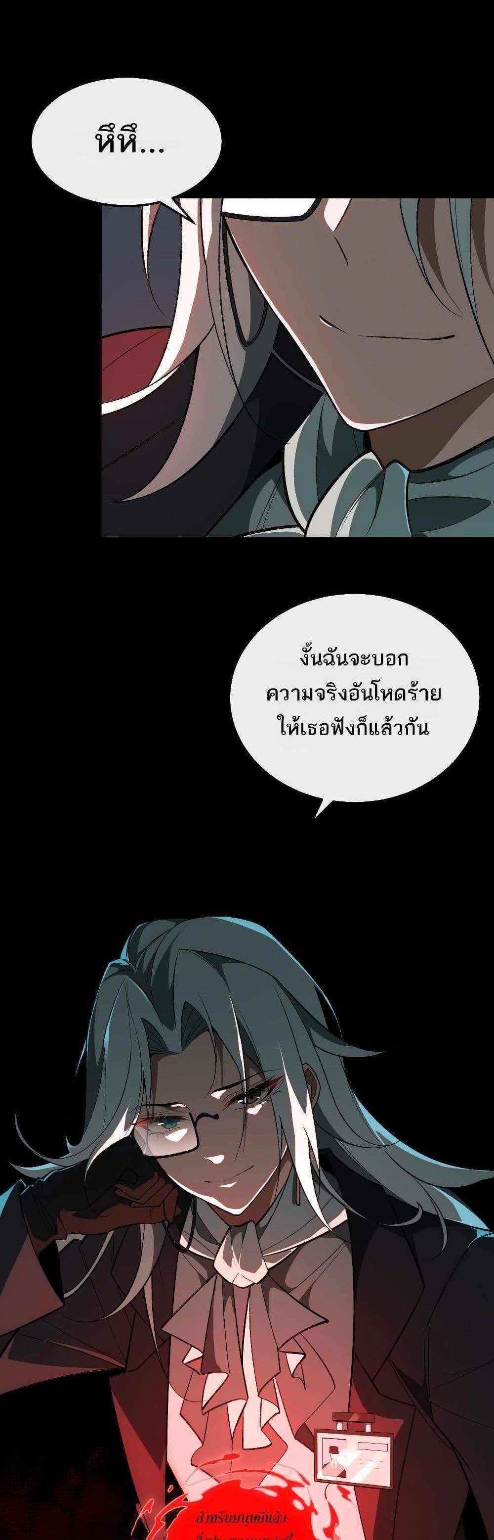 I Created An Urban Legend แปลไทย
