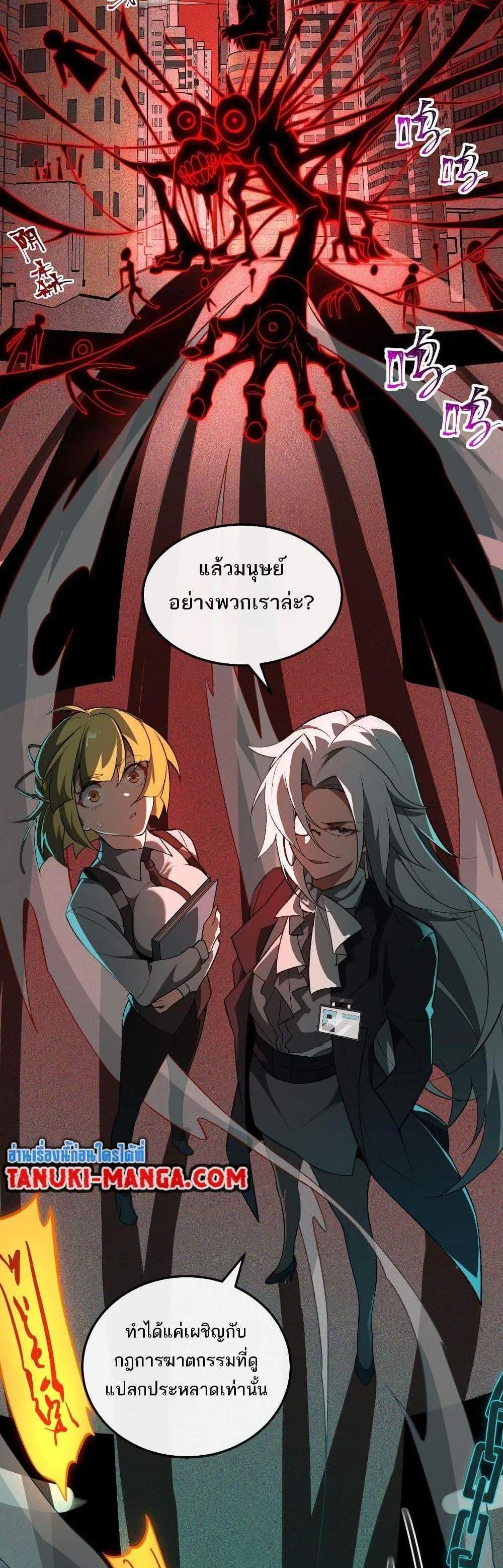 I Created An Urban Legend แปลไทย