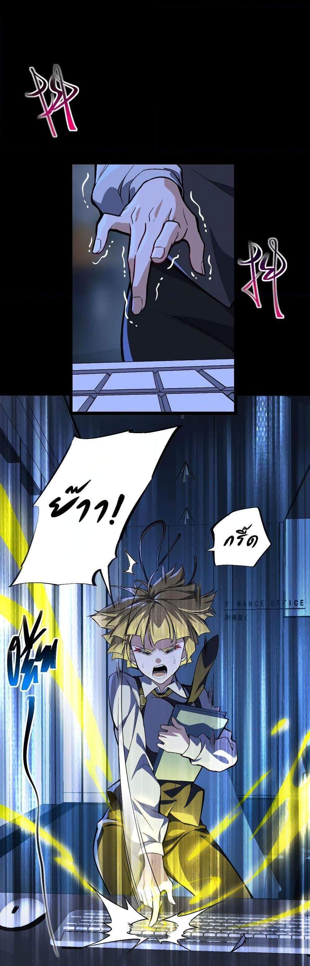 I Created An Urban Legend แปลไทย