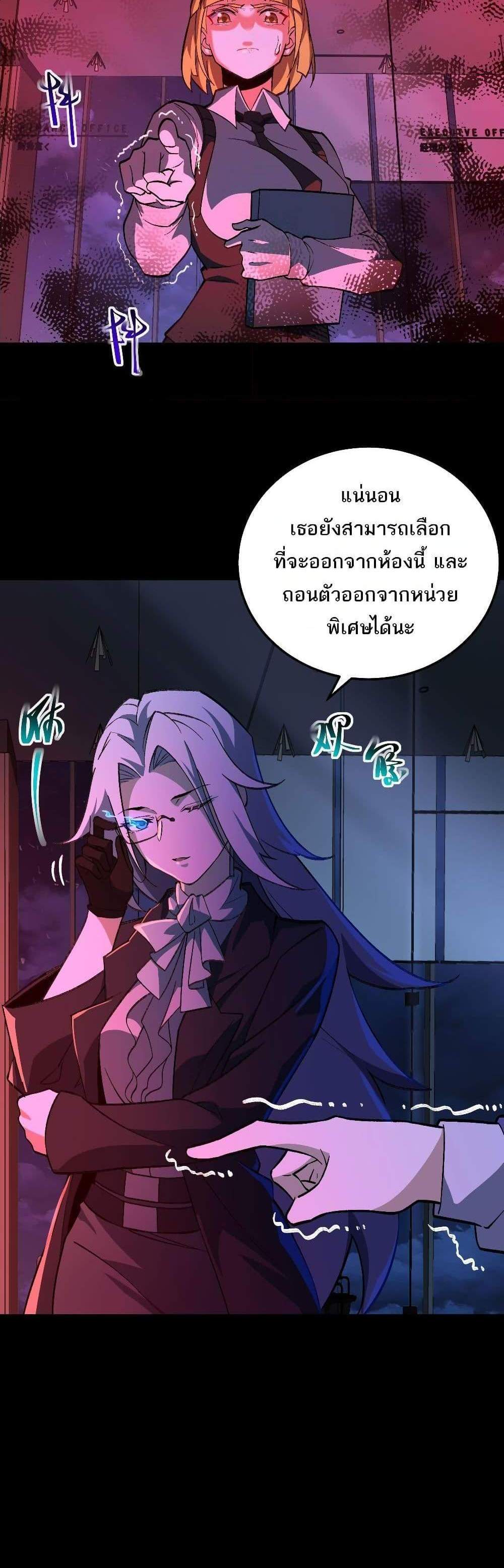 I Created An Urban Legend แปลไทย