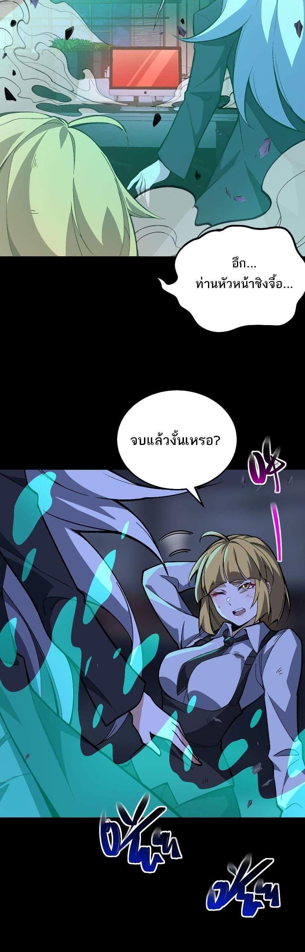I Created An Urban Legend แปลไทย