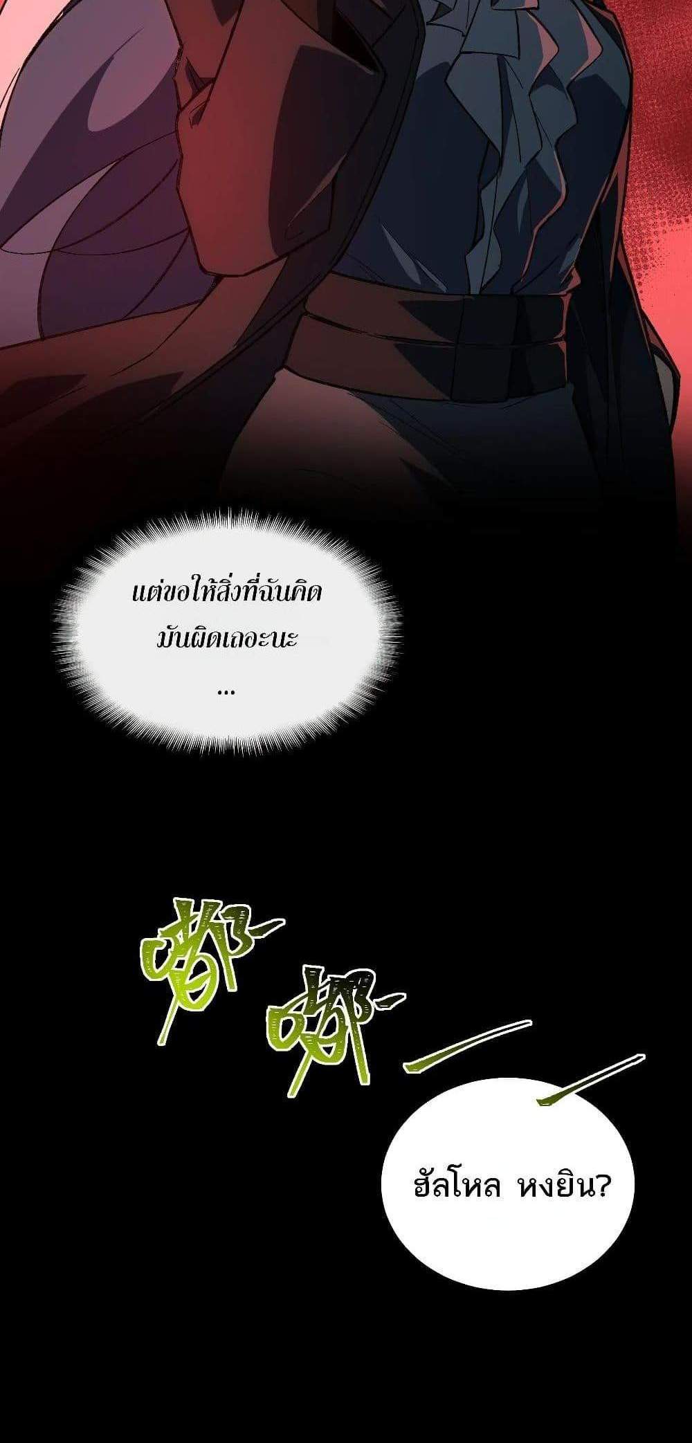 I Created An Urban Legend แปลไทย