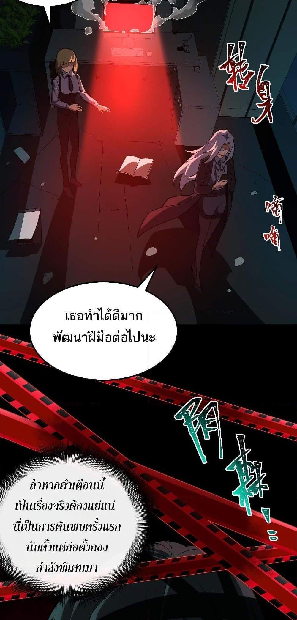 I Created An Urban Legend แปลไทย
