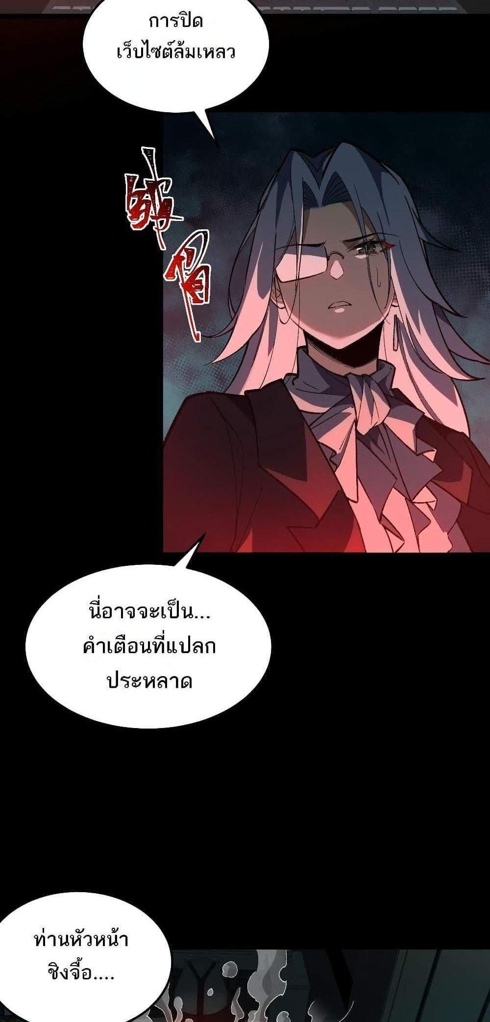 I Created An Urban Legend แปลไทย