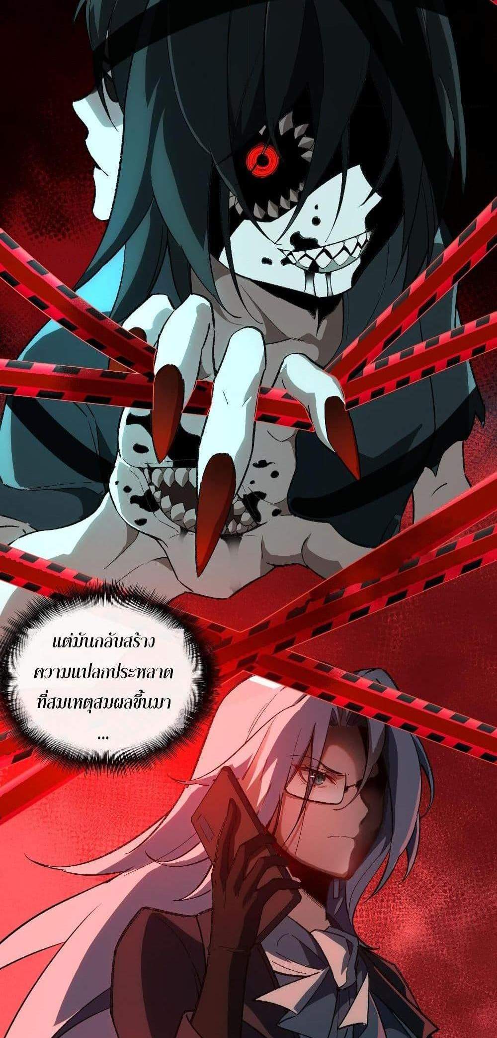 I Created An Urban Legend แปลไทย