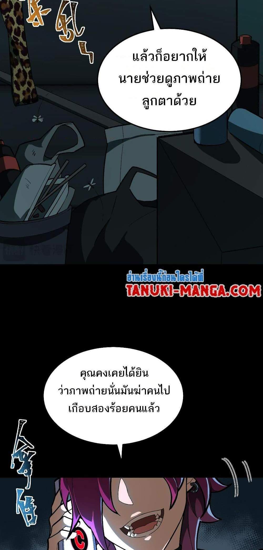 I Created An Urban Legend แปลไทย