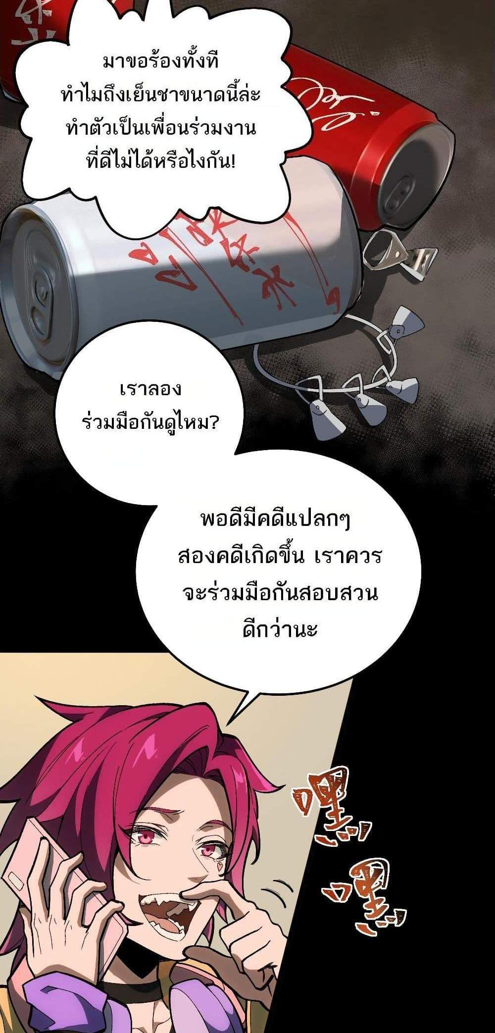 I Created An Urban Legend แปลไทย