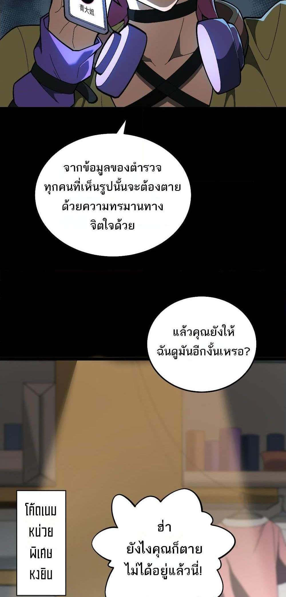 I Created An Urban Legend แปลไทย