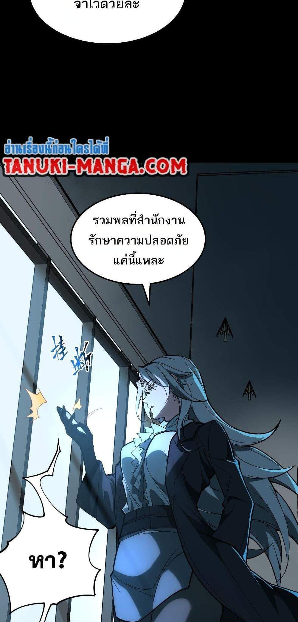 I Created An Urban Legend แปลไทย