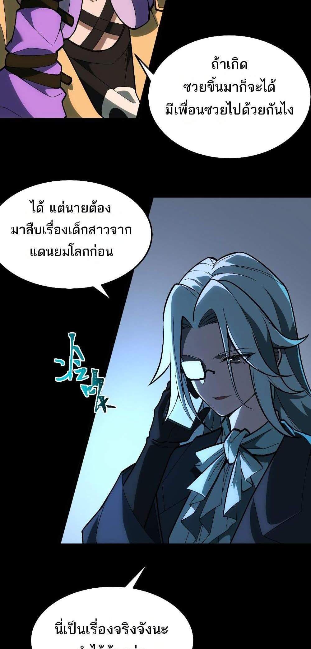 I Created An Urban Legend แปลไทย