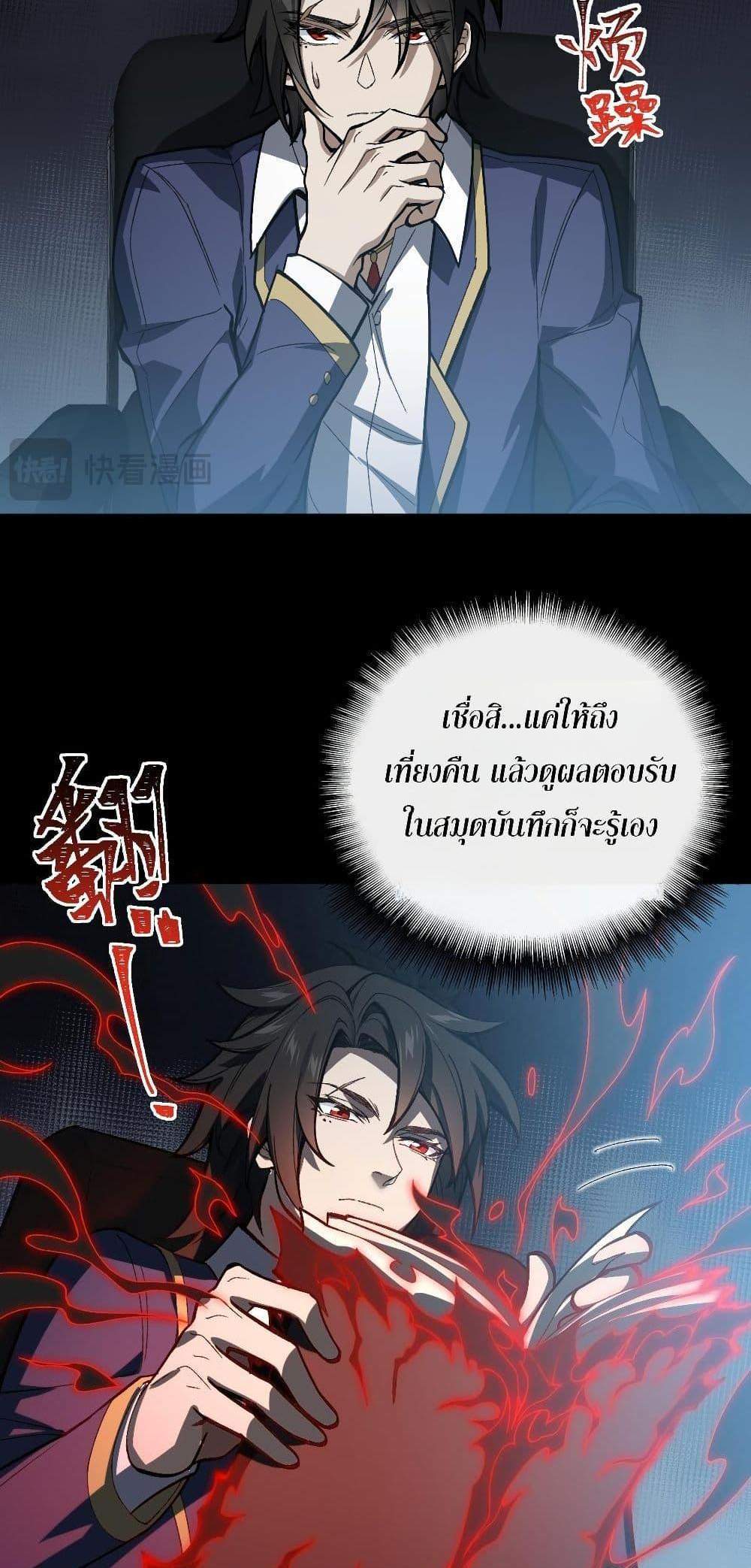 I Created An Urban Legend แปลไทย