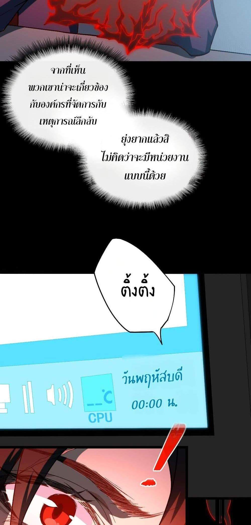 I Created An Urban Legend แปลไทย