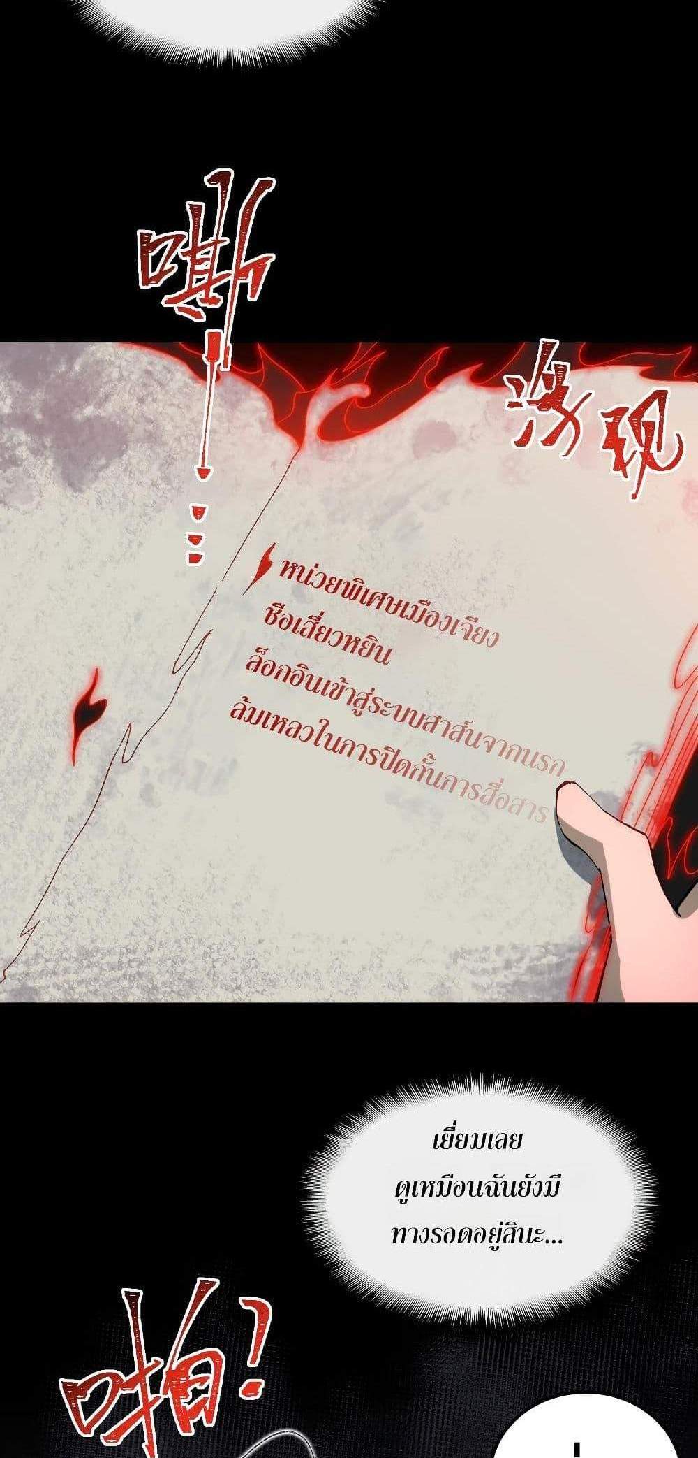 I Created An Urban Legend แปลไทย