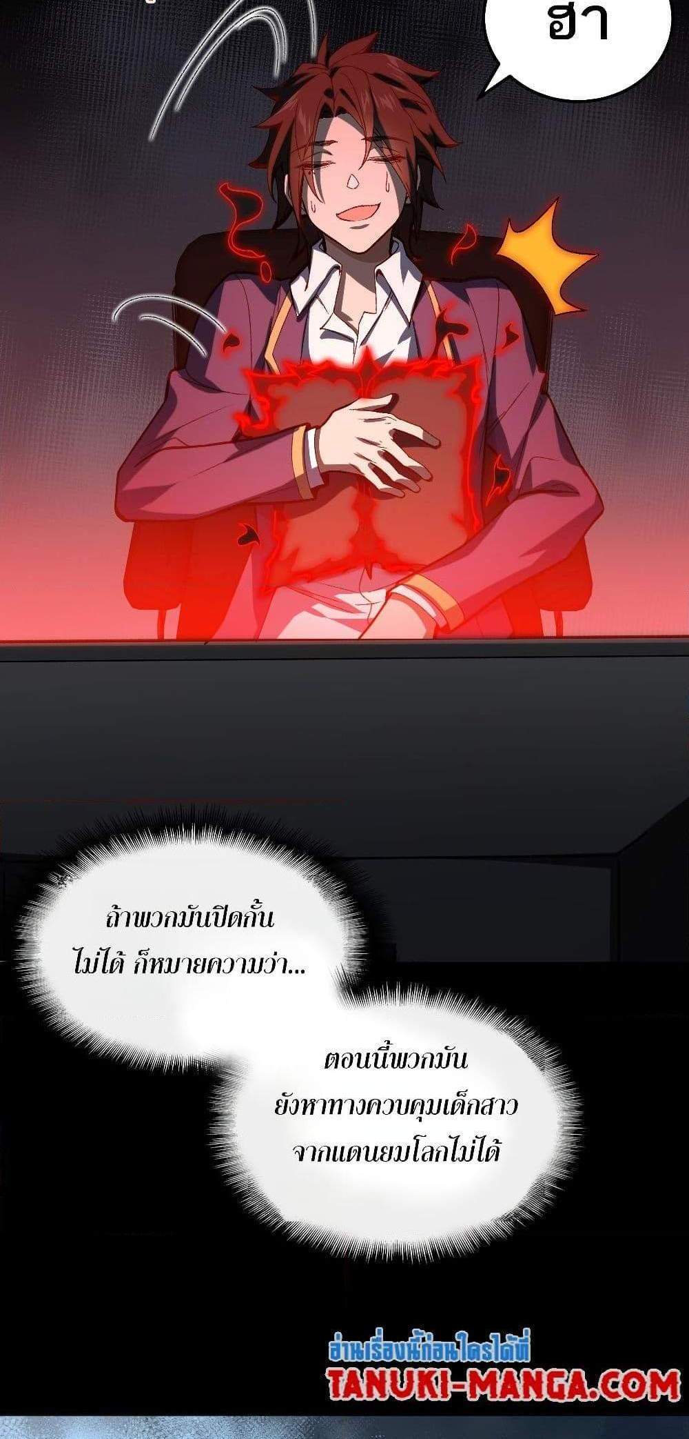 I Created An Urban Legend แปลไทย