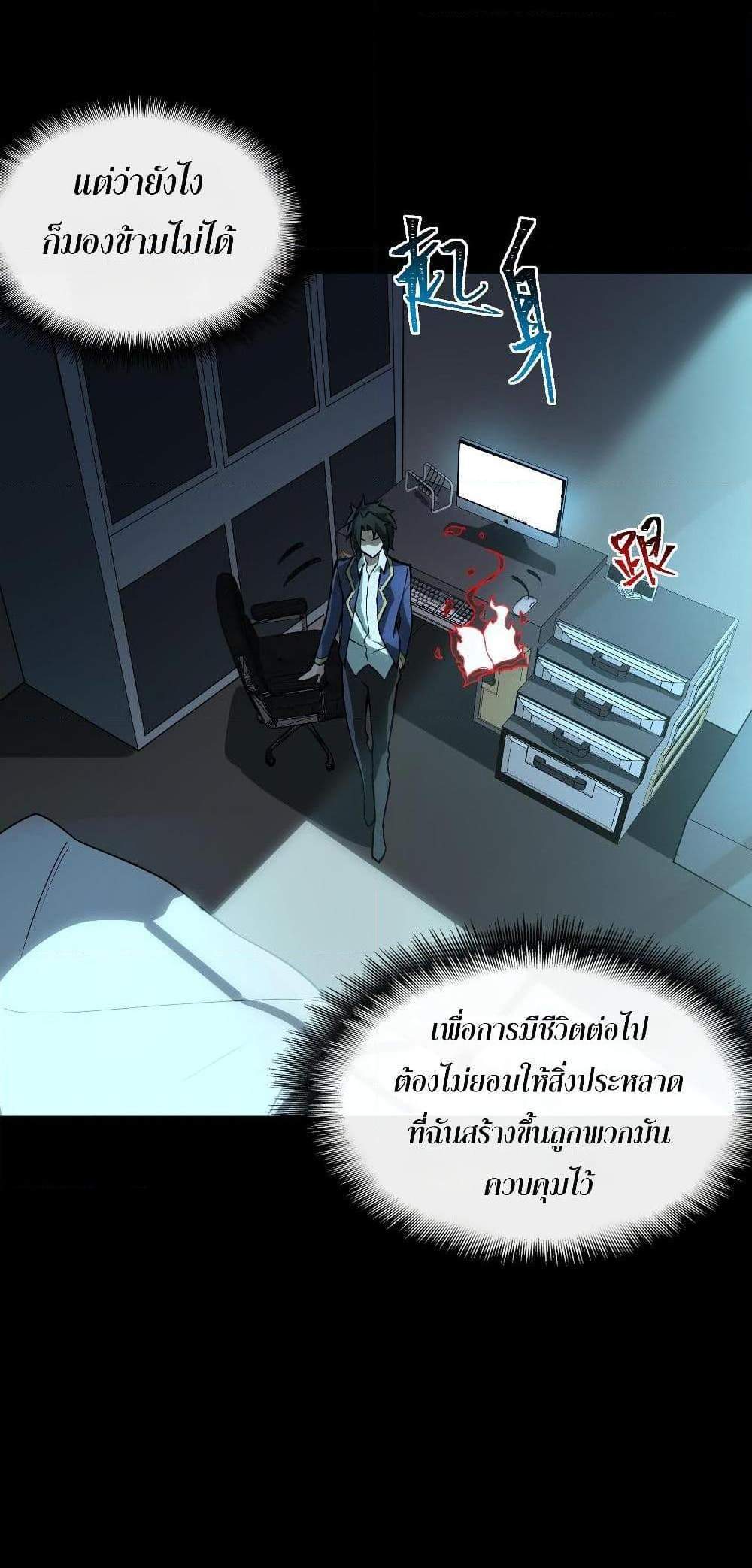 I Created An Urban Legend แปลไทย